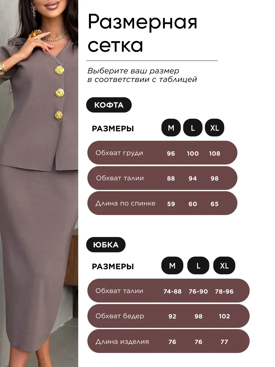 Костюм с юбкой офисный нарядный