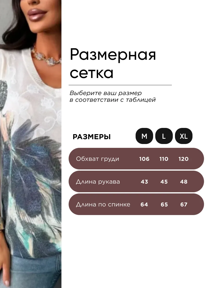 Нарядная кофта больших размеров с принтом