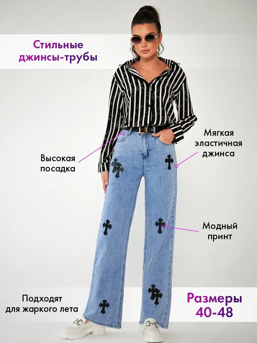 Джинсы женские трубы прямые широкие