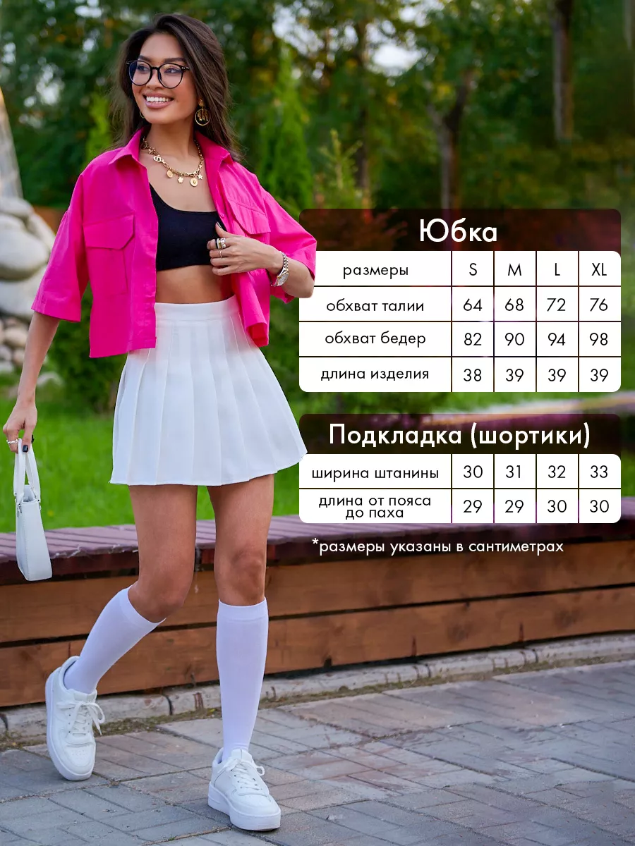 Белая юбка короткая теннисная в складку