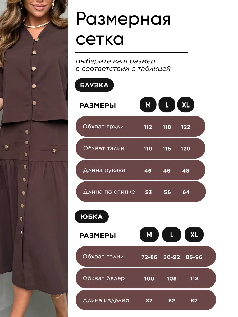 Коричневый летний праздничный костюм с юбкой