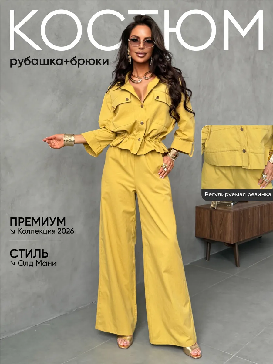 Летний брючный костюм офисный с рубашкой