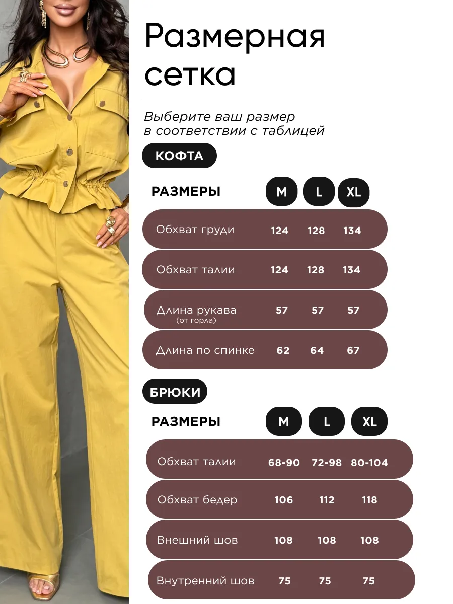 Желтый летний брючный костюм офисный с рубашкой