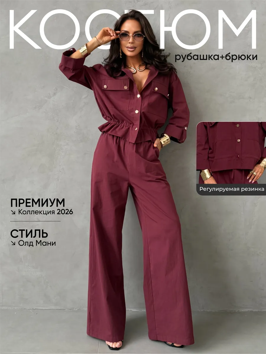 Летний брючный костюм офисный с рубашкой