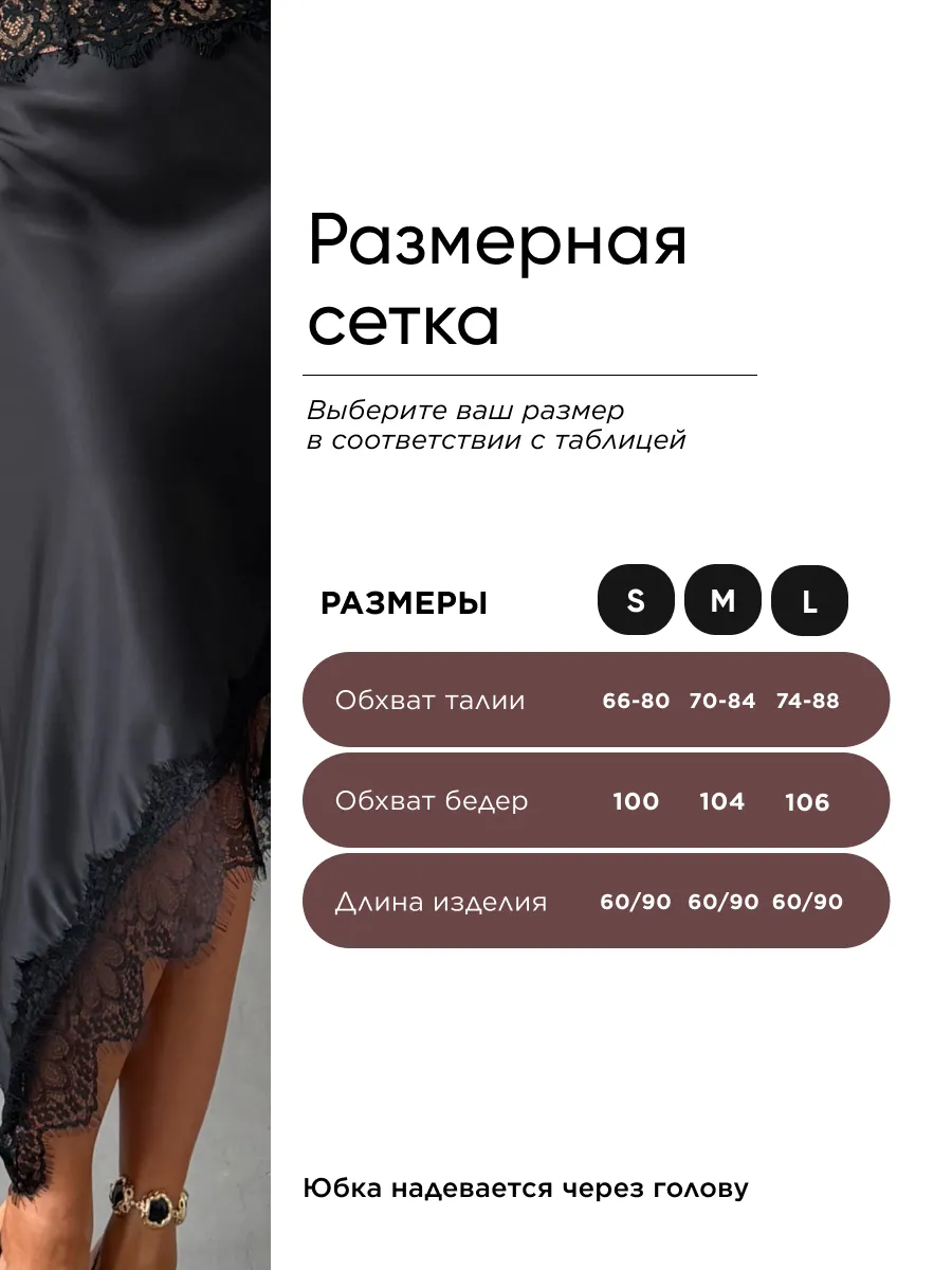 Юбка с кружевом атласная миди