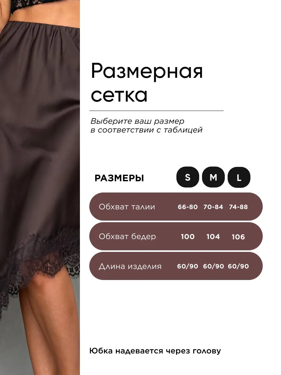 Шоколадная юбка с кружевом атласная миди