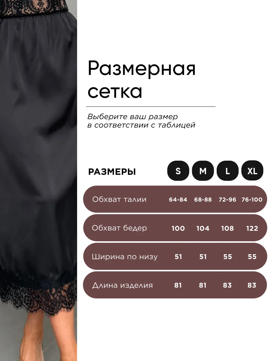 Черная атласная длинная юбка миди с кружевом