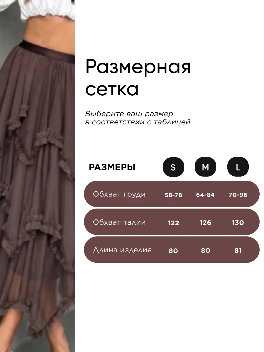 Коричневая длинная летняя юбка миди фатиновая асимметричная