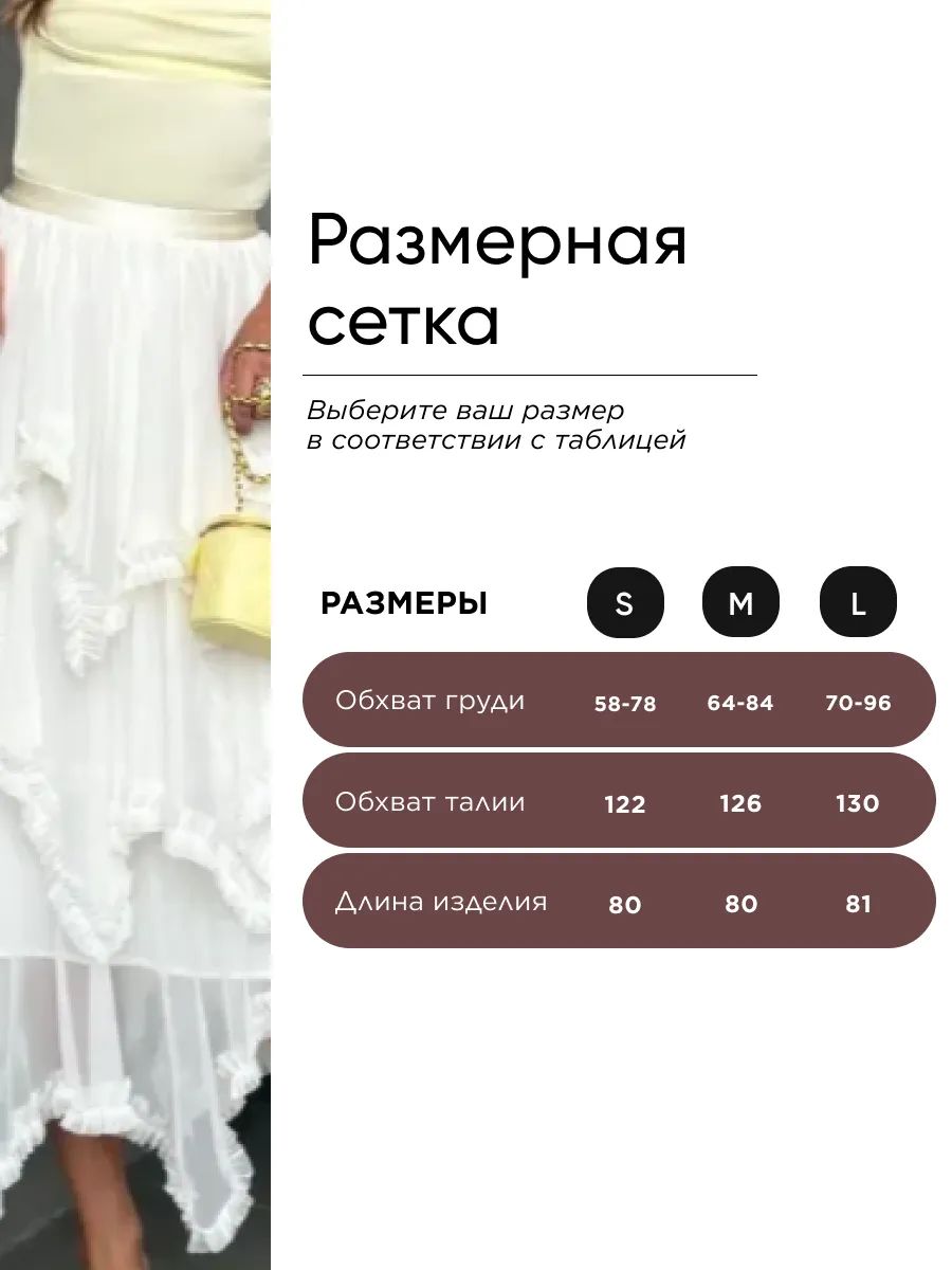 Белая длинная летняя юбка миди фатиновая асимметричная