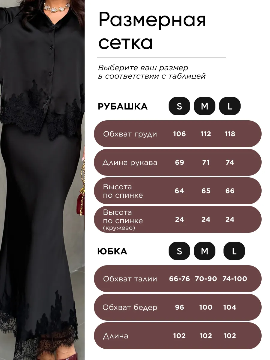 Черный нарядный атласный костюм с юбкой и рубашкой