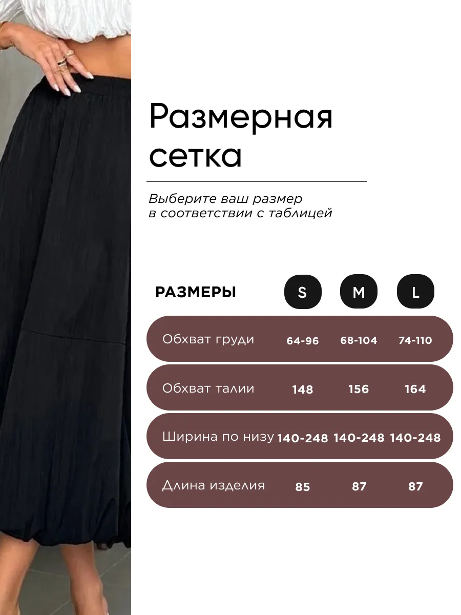 Длинная летняя юбка баллон миди