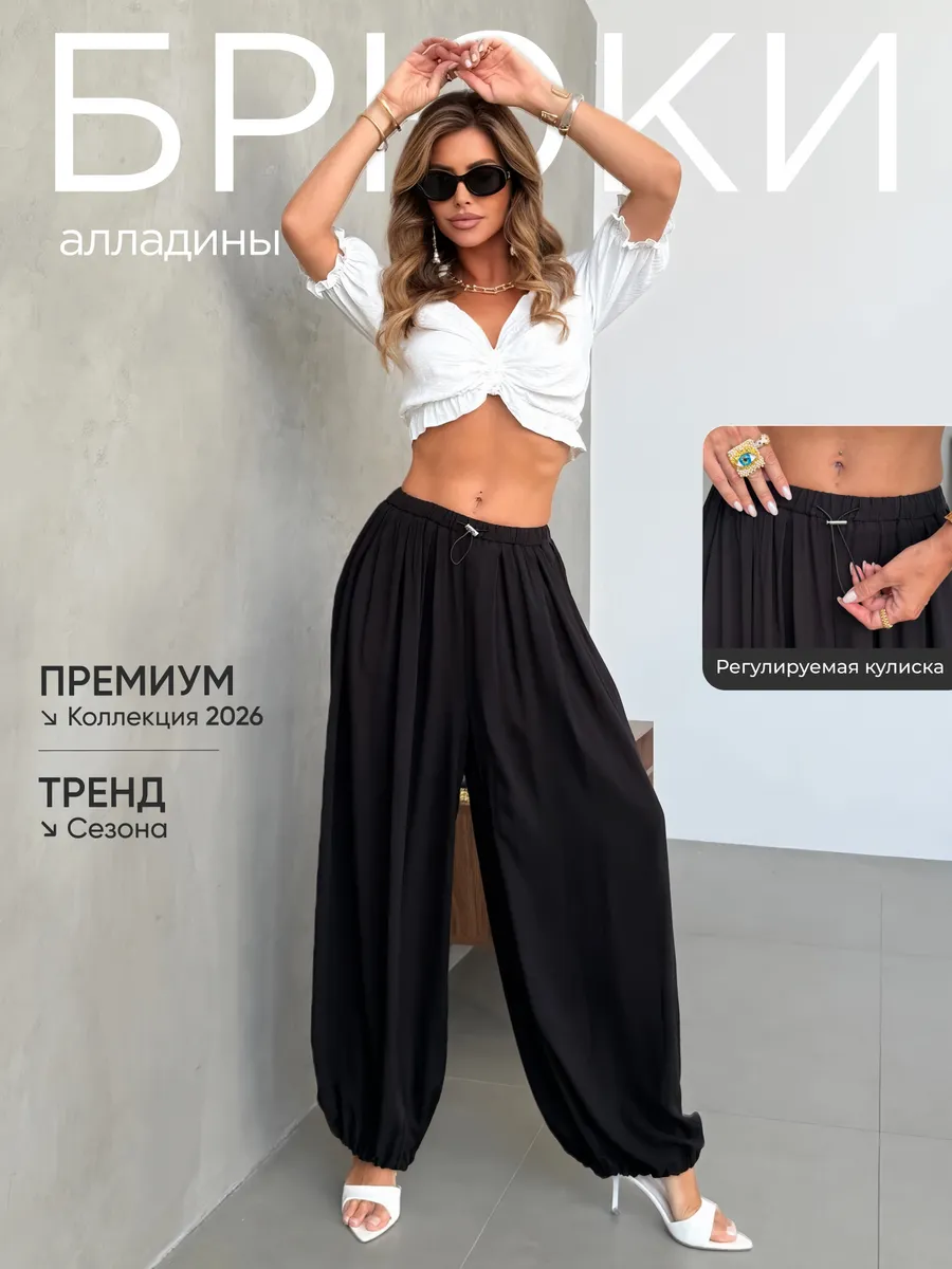Летние легкие брюки алладины на резинке