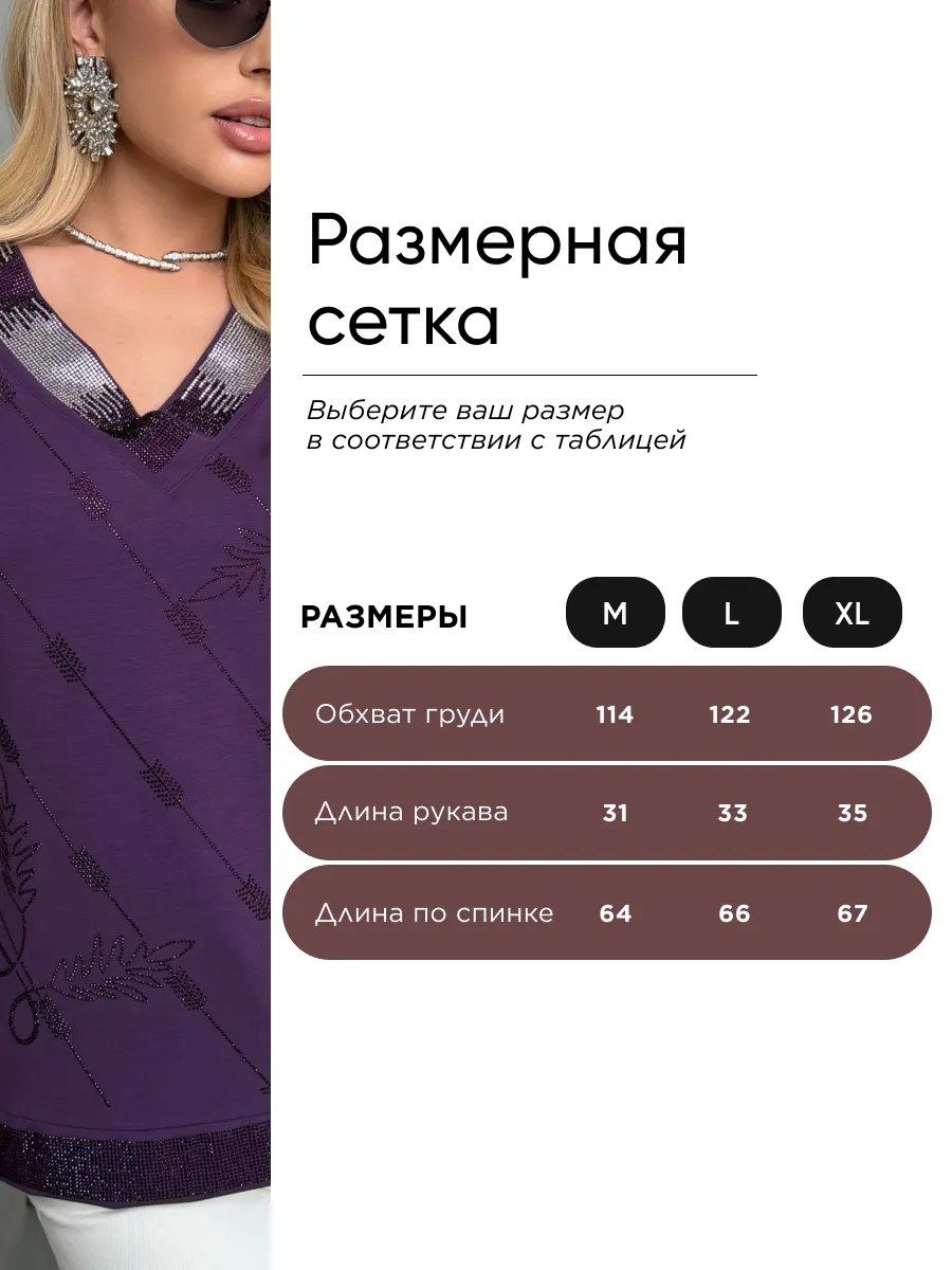 Фиолетовая нарядная кофта больших размеров со стразами