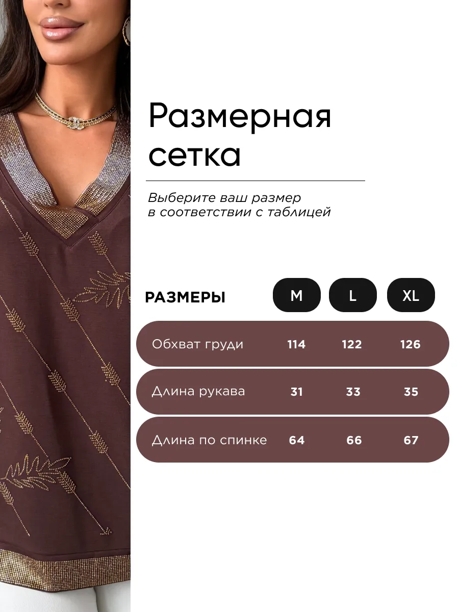 Коричневая нарядная кофта больших размеров со стразами