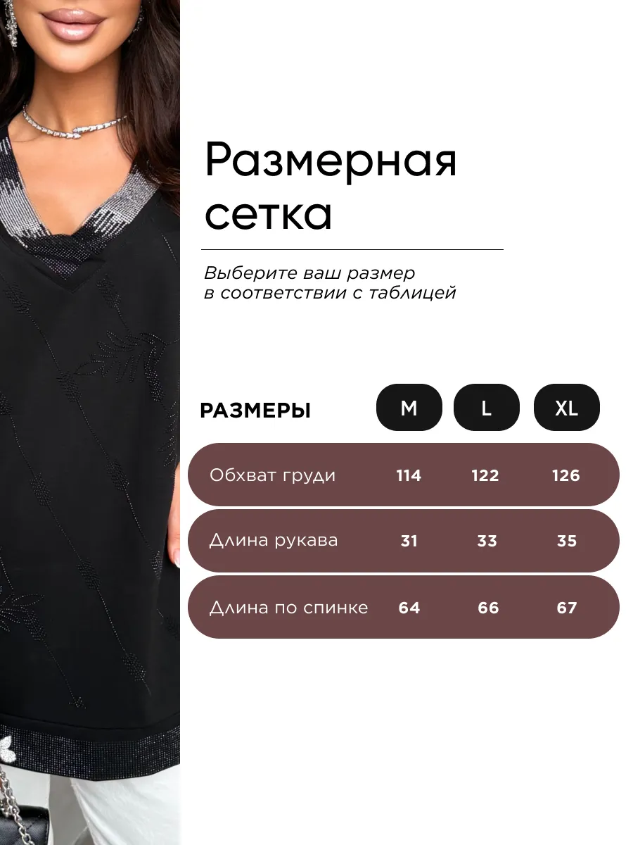 Черная нарядная кофта больших размеров со стразами