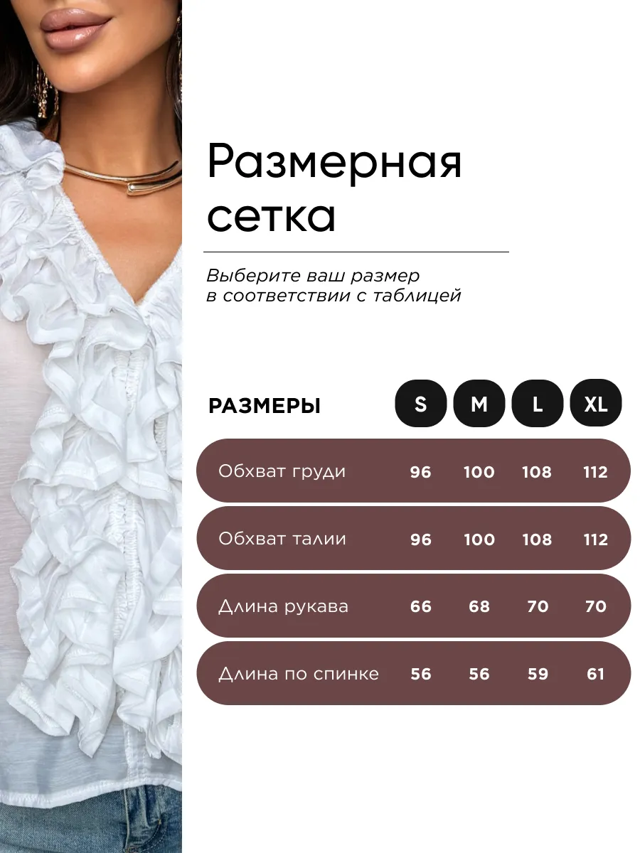 Белая летняя нарядная блузка офисная с рюшами и воланами