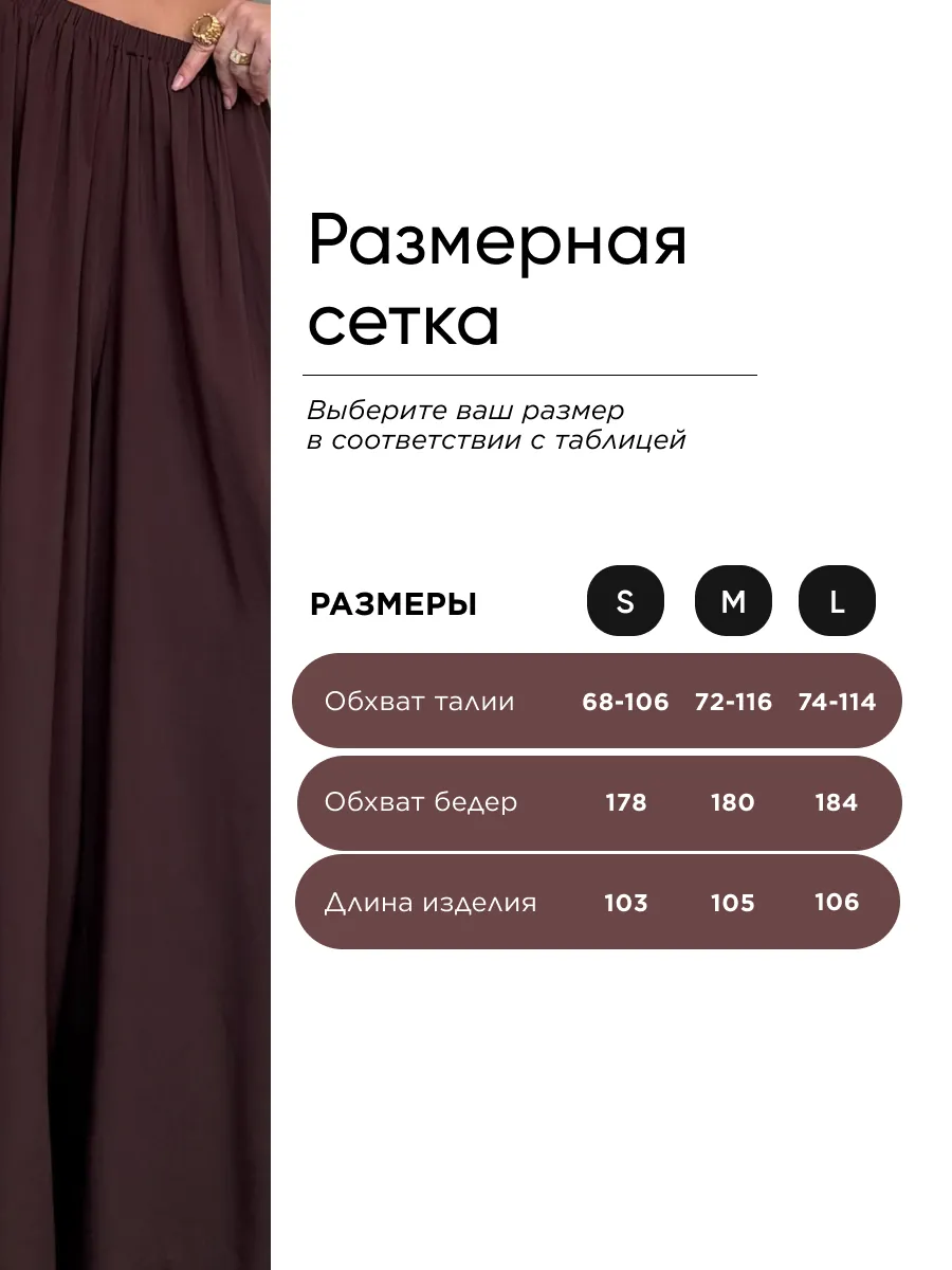 Летние брюки палаццо легкие широкие на резинке