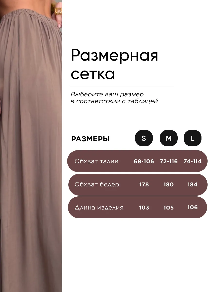 Летние брюки палаццо легкие широкие на резинке