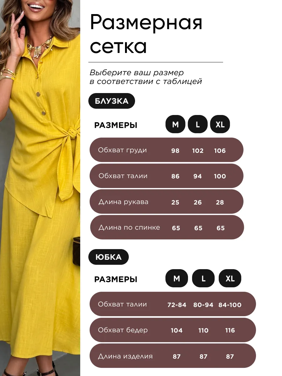 Желтый летний праздничный костюм с юбкой льняной