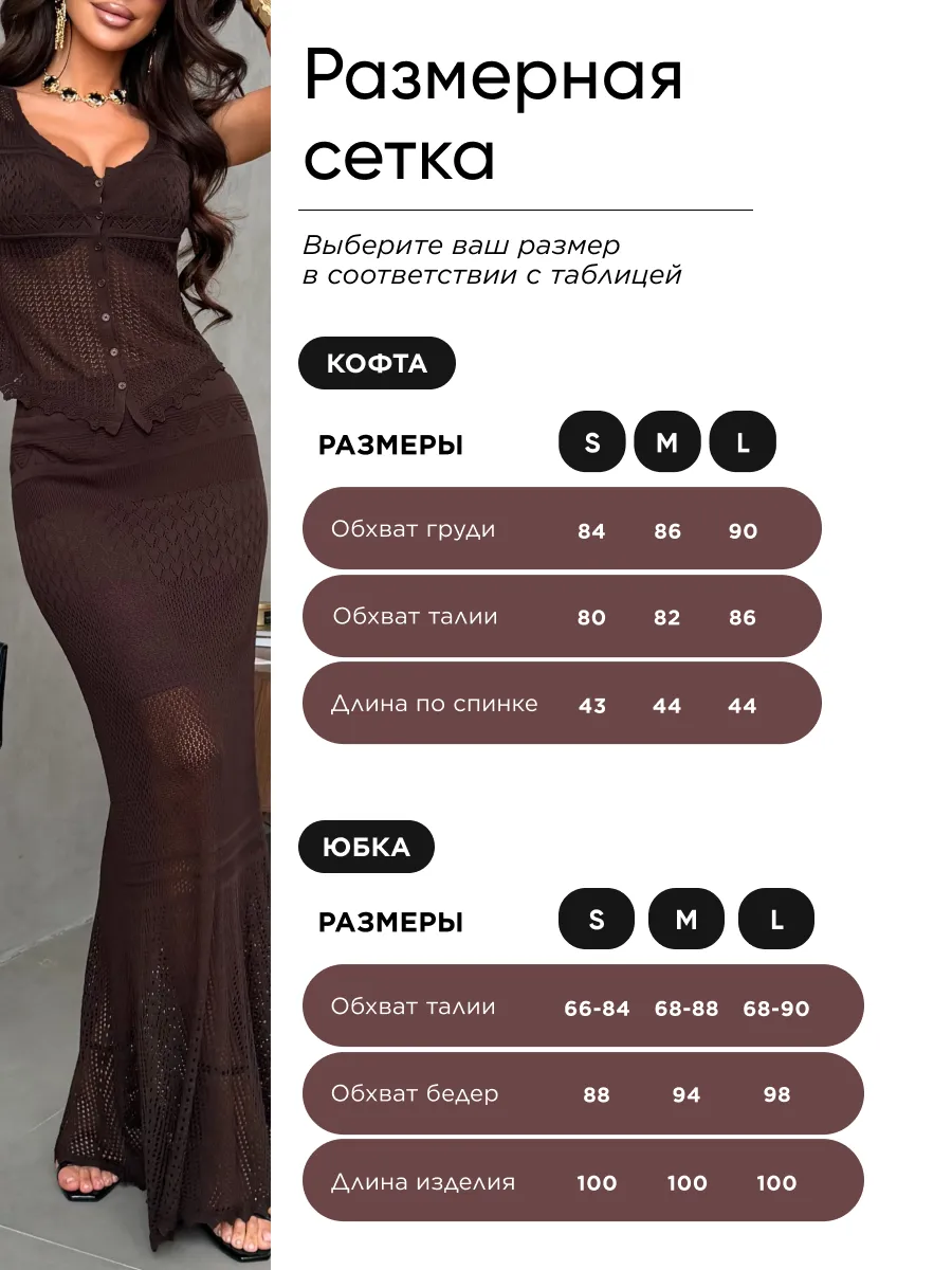 Коричневый костюм с юбкой вязаный летний