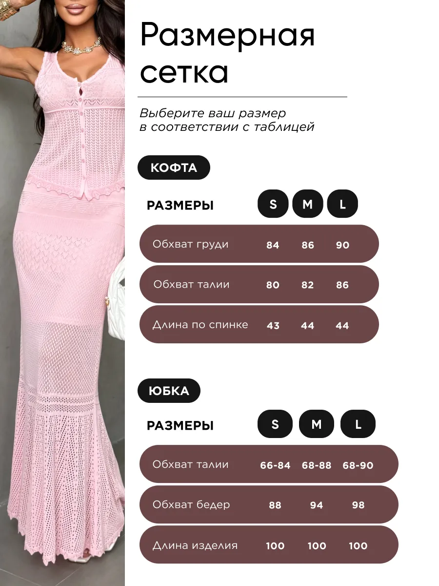 Розовый костюм с юбкой вязаный летний