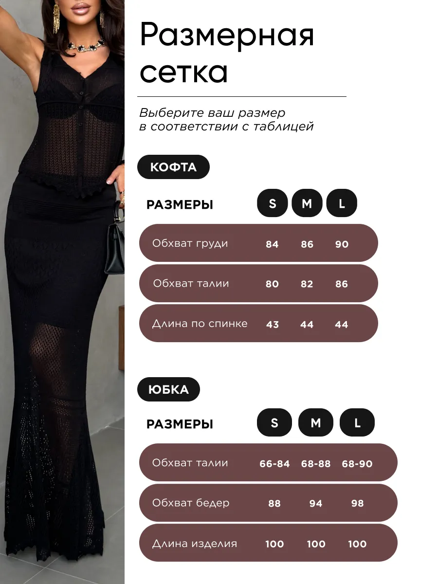 Черный костюм с юбкой вязаный летний