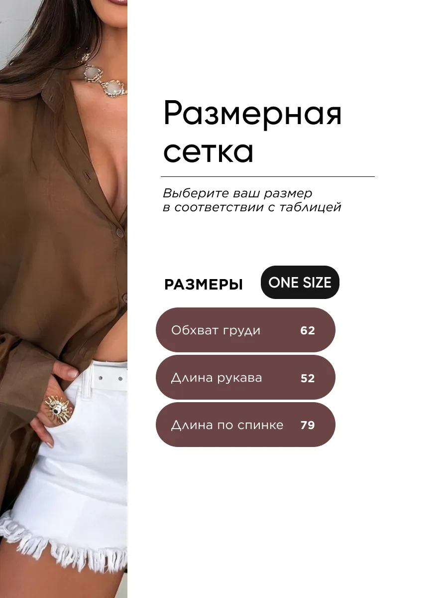 Коричневая нарядная рубашка оверсайз удлиненная летняя