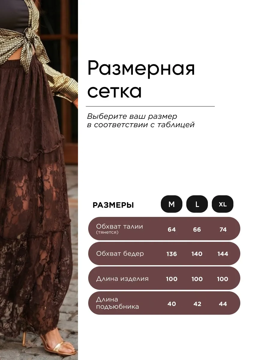 Коричневая юбка длинная праздничная нарядная из гипюра сетка