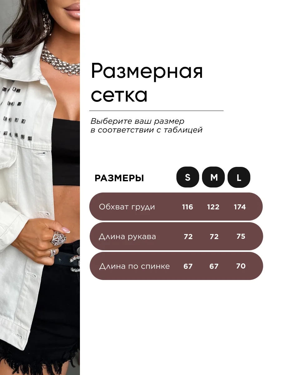 Белая джинсовая куртка рубашка весенняя