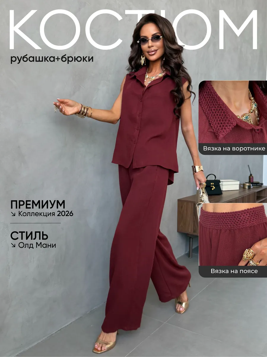 Летний костюм с рубашкой жилеткой и брюками палаццо