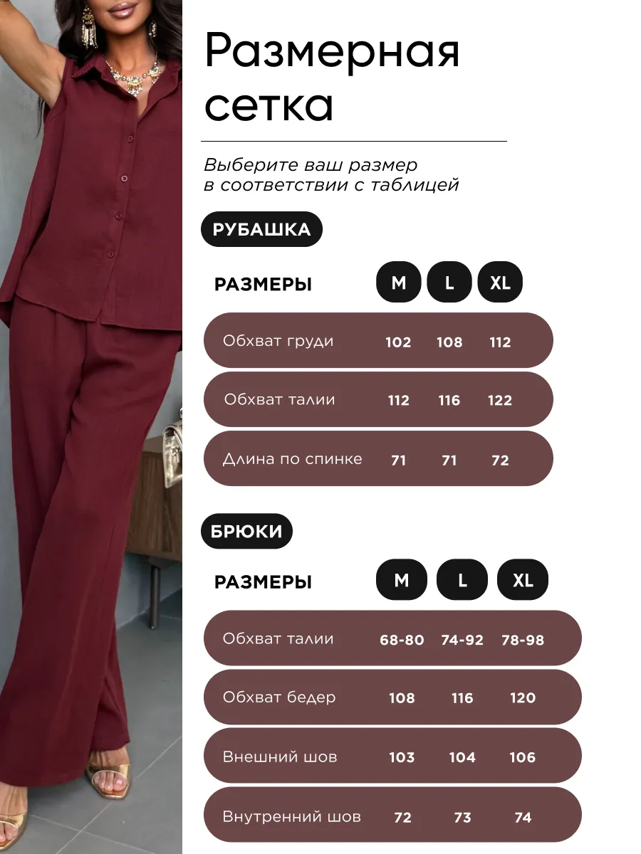 Бордовый летний костюм с рубашкой жилеткой и брюками палаццо
