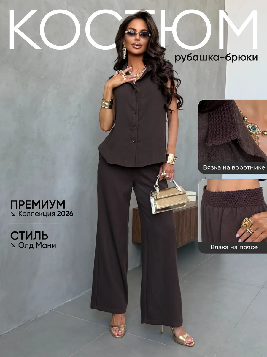 Летний костюм с рубашкой жилеткой и брюками палаццо