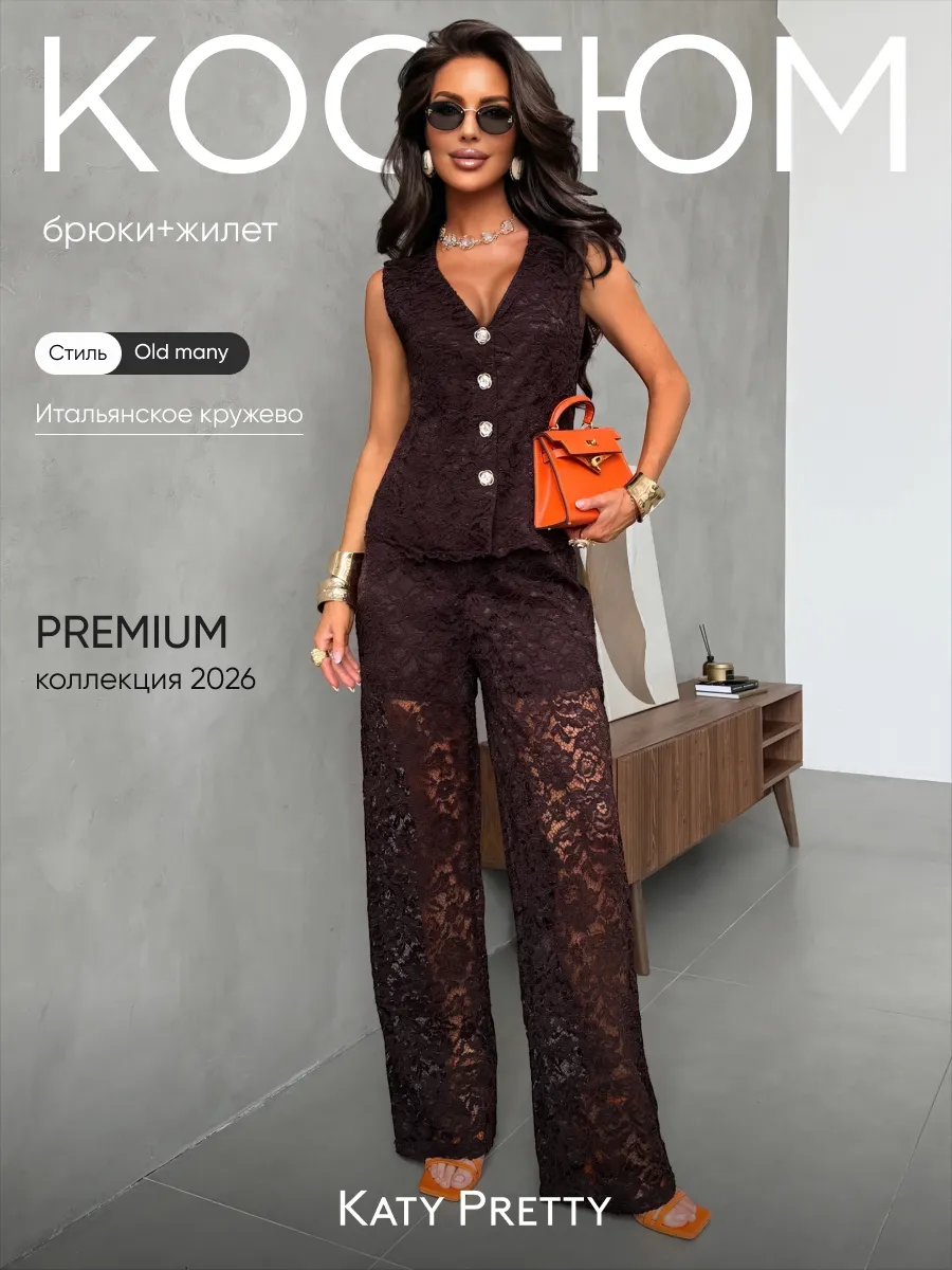 Летний костюм кружевной с жилеткой и брюками палаццо