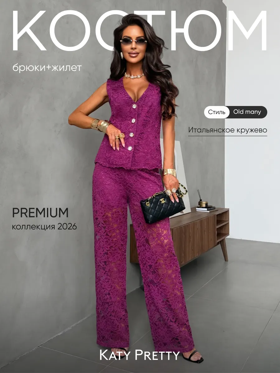 Летний костюм кружевной с жилеткой и брюками палаццо