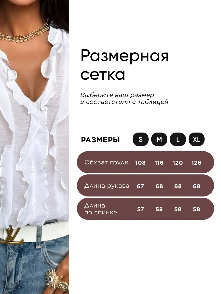 Белая блузка нарядная офисная с рюшами и воланами