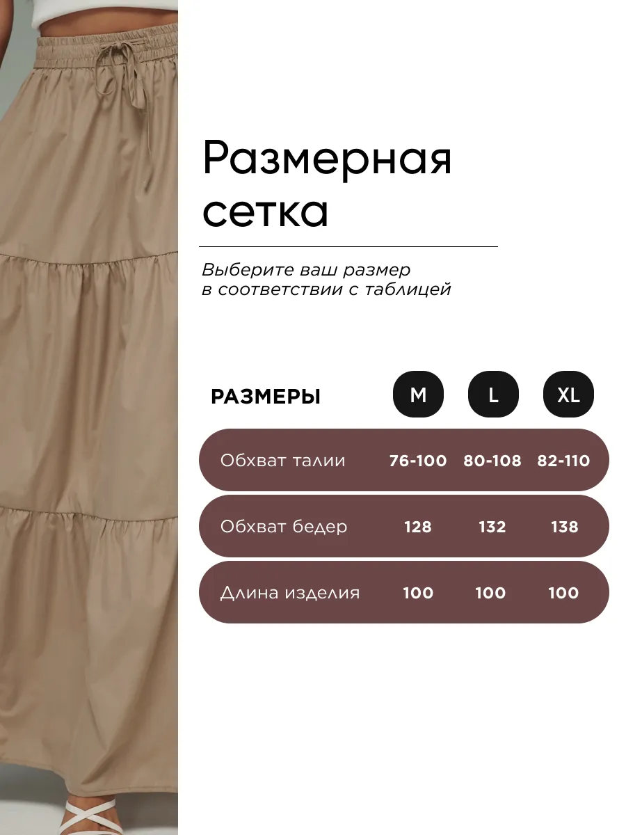 Темно-бежевая длинная летняя юбка макси