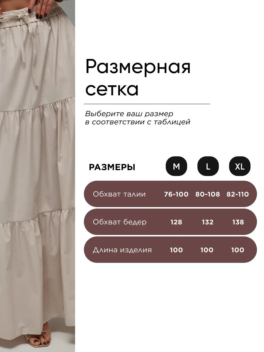 Бежевая длинная летняя юбка макси