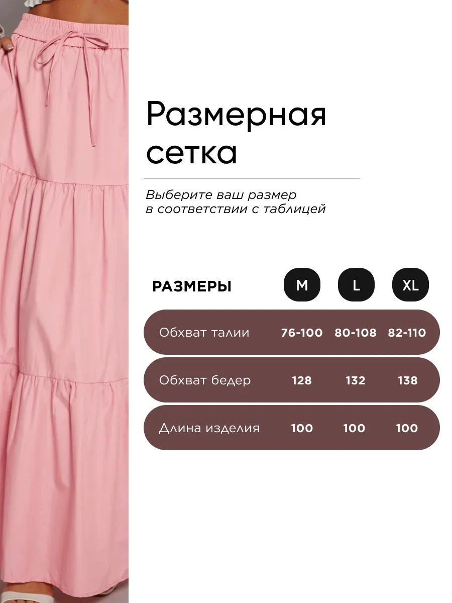 Пудровая длинная летняя юбка макси