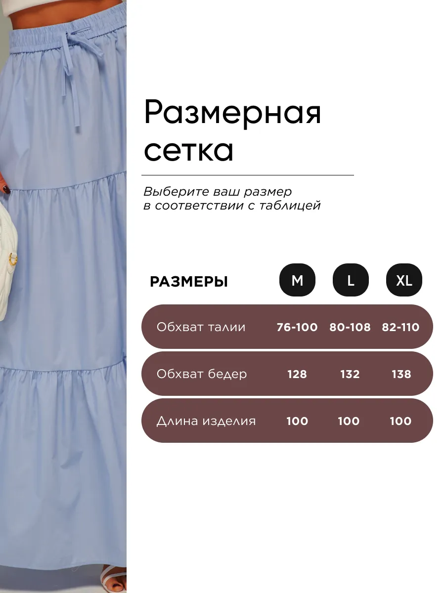 Голубая длинная летняя юбка макси