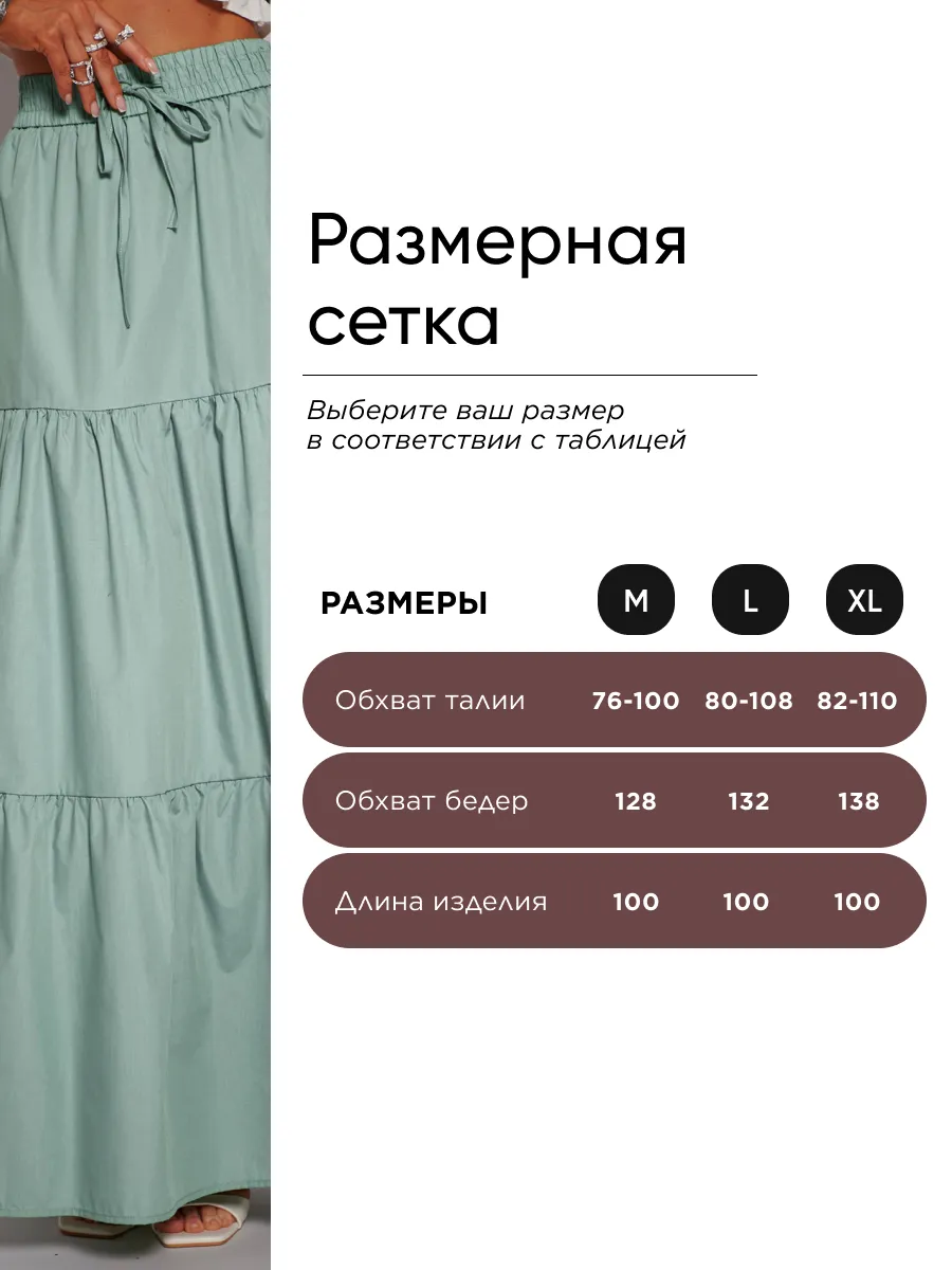 Мятная длинная летняя юбка макси