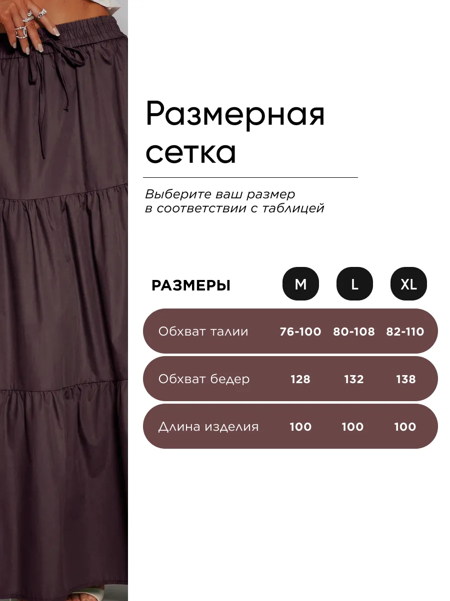 Коричневая длинная летняя юбка макси