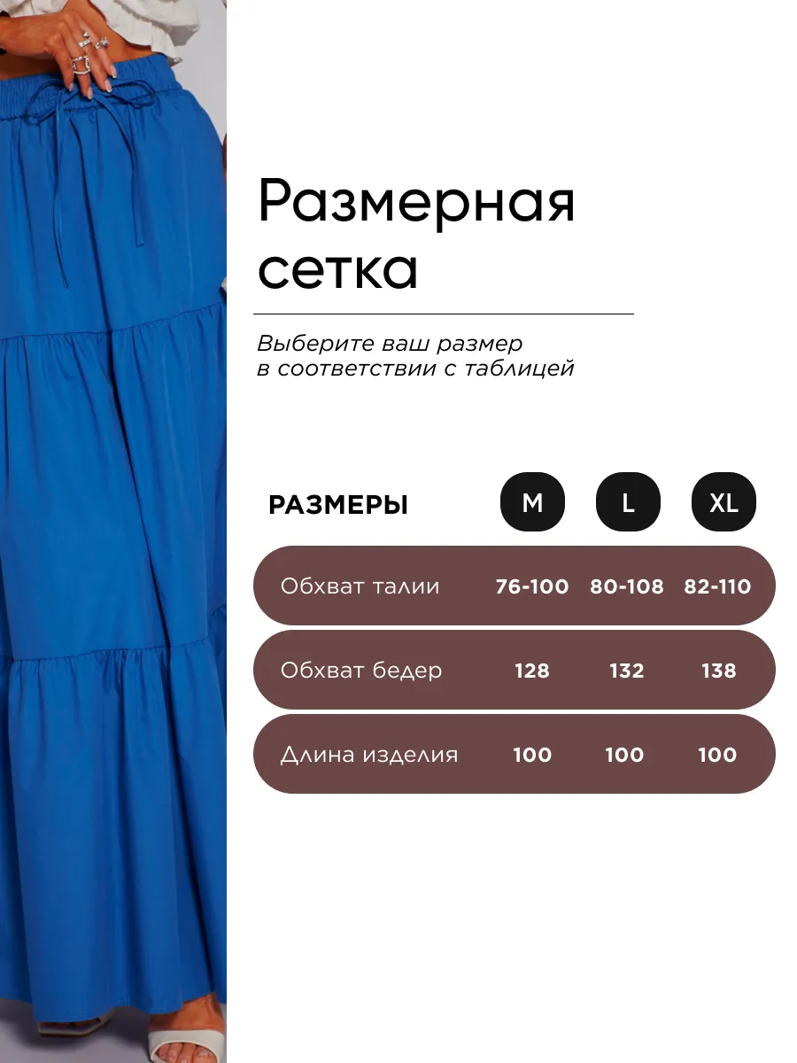 Синяя длинная летняя юбка макси