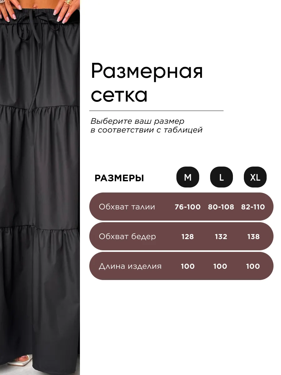 Черная длинная летняя юбка макси