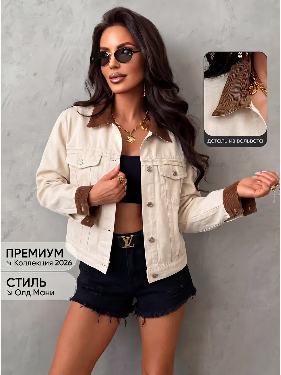 Джинсовая куртка рубашка весенняя с вельветовым воротником