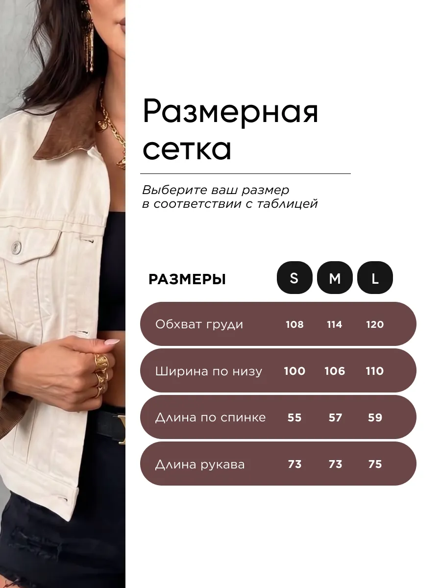 Белая джинсовая куртка рубашка весенняя с вельветовым воротником