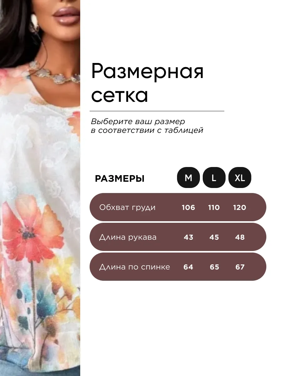 Нарядная кофта больших размеров с принтом