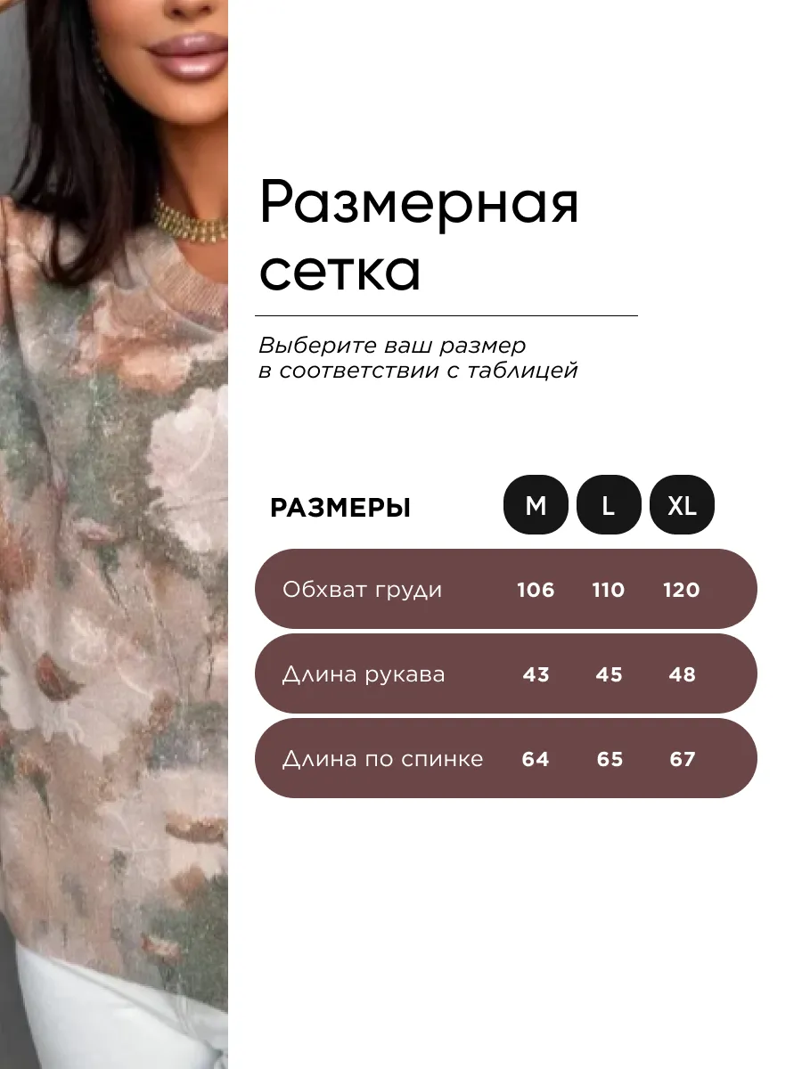 Нарядная кофта больших размеров с принтом