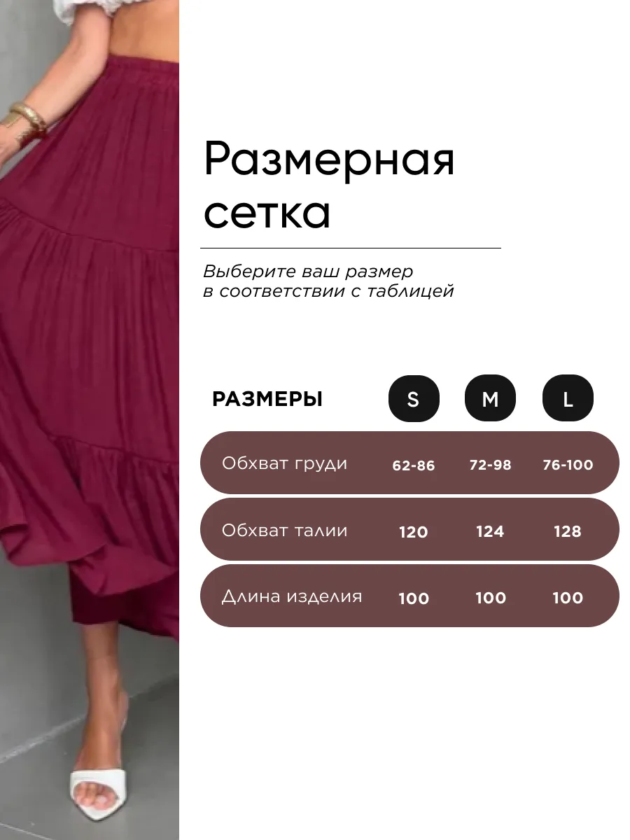 Бордовая длинная летняя юбка макси ярусная