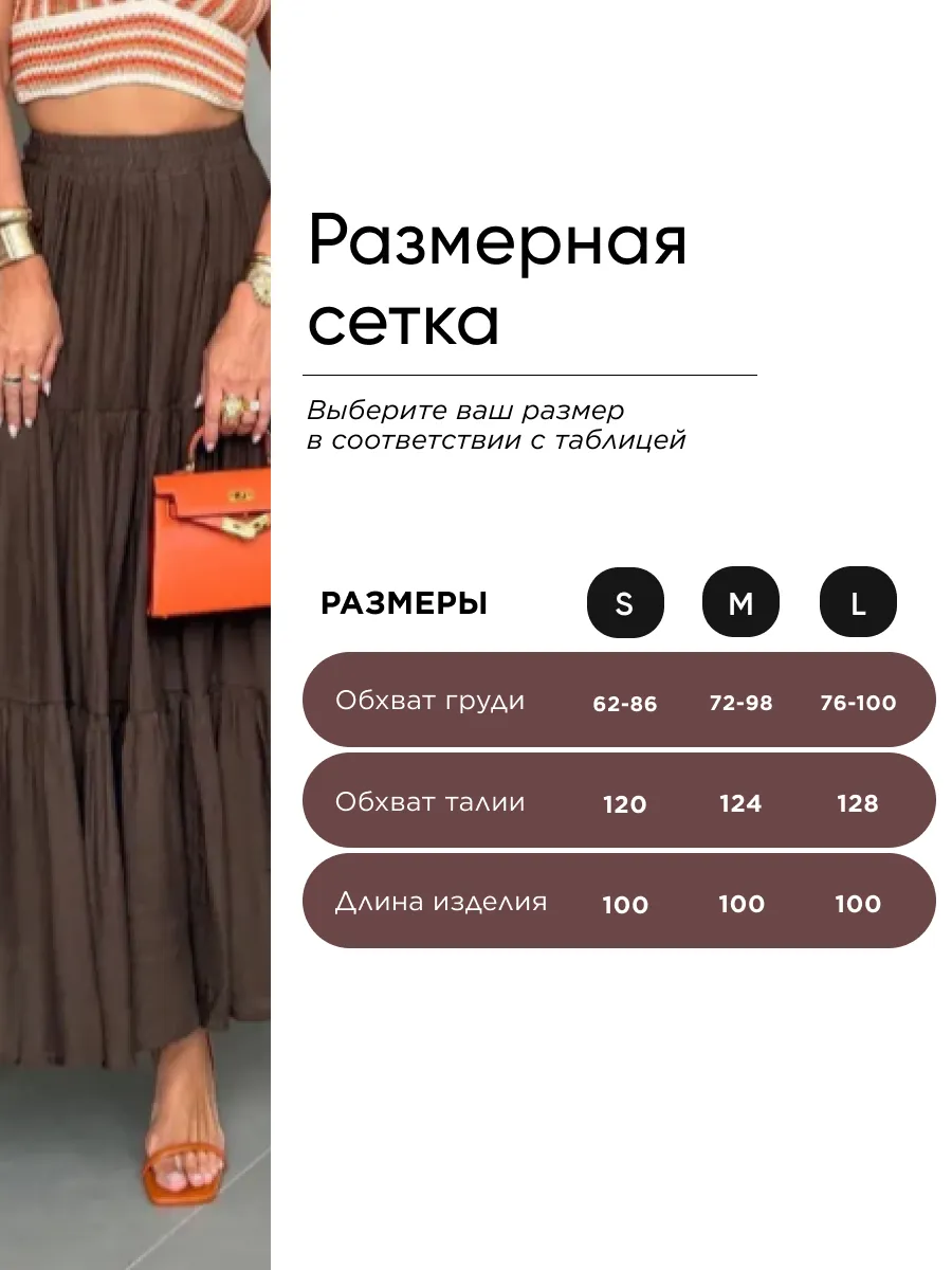 Коричневая длинная летняя юбка макси ярусная