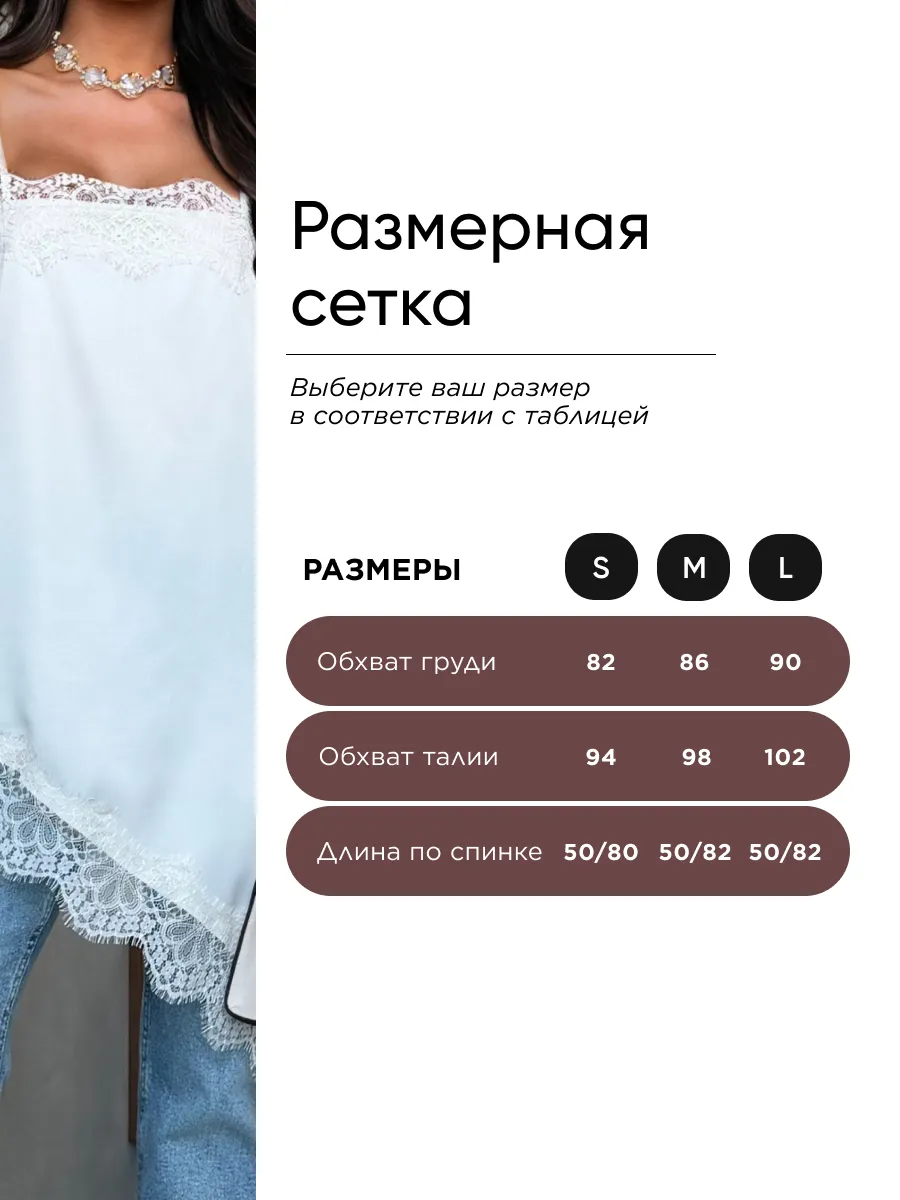 Молочный атласный вечерний топ удлиненный с кружевом